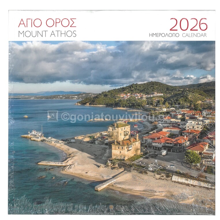 2026 ΗΜΕΡΟΛΟΓΙΟ ΤΟΙΧΟΥ 28x28cm ΑΓΙΟ ΟΡΟΣ ΟΥΡΑΝΟΥΠΟΛΗ (ΜΙΛΗΤΟΣ)