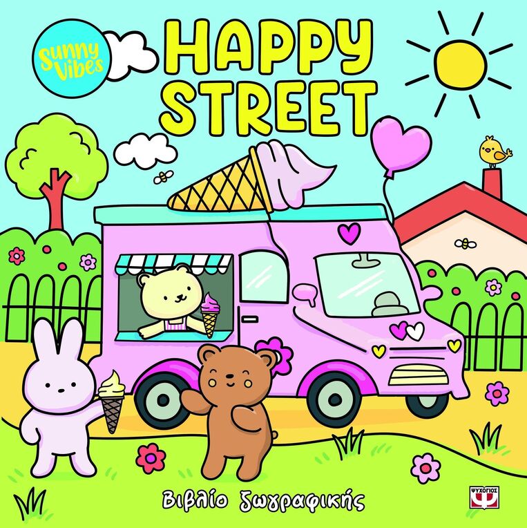 HAPPY STREET (JAYNE) (ΣΕΙΡΑ SUNNY VIBES) (ΕΤΒ 2025)