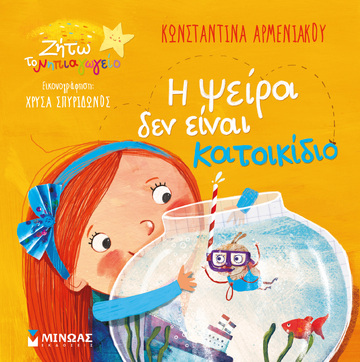 Η ΨΕΙΡΑ ΔΕΝ ΕΙΝΑΙ ΚΑΤΟΙΚΙΔΙΟ (ΑΡΜΕΝΙΑΚΟΥ) (ΣΕΙΡΑ ΖΗΤΩ ΤΟ ΝΗΠΙΑΓΩΓΕΙΟ)