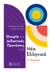 Γενικής Παιδείας
