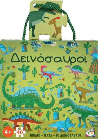 ΔΕΙΝΟΣΑΥΡΟΙ (ΚΟΥΤΙ ΜΕ ΒΙΒΛΙΟ ΚΑΙ ΠΑΖΛ 40 ΤΕΜΑΧΙΩΝ ΜΕ ΦΙΓΟΥΡΕΣ)