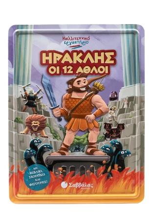 ΗΡΑΚΛΗΣ ΟΙ 12 ΑΘΛΟΙ (BLANCO) (ΣΕΙΡΑ ΚΑΛΛΙΤΕΧΝΙΚΟ ΕΡΓΑΣΤΗΡΙΟ) (ΕΤΒ 2025)