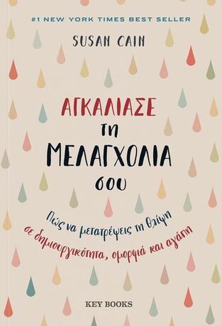 ΑΓΚΑΛΙΑΣΕ ΤΗ ΜΕΛΑΓΧΟΛΙΑ ΣΟΥ (CAIN) (ΕΤΒ 2024)