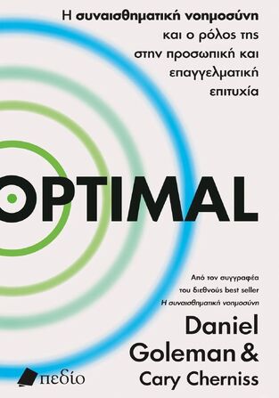 OPTIMAL (GOLEMAN / CHERNISS) (ΕΤΒ 2024)