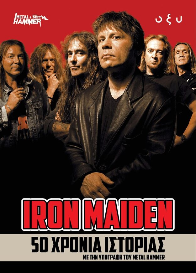 IRON MAIDEN 50 ΧΡΟΝΙΑ ΙΣΤΟΡΙΑΣ (HAMMER) (ΕΤΒ 2026)
