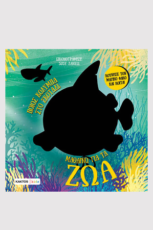 ΜΑΘΑΙΝΩ ΓΙΑ ΤΑ ΖΩΑ (ΜΑΝΤΣΙΝΙ / ΛΕΟΝΕ) (ΕΤΒ 2025)