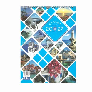 2027 ΗΜΕΡΟΛΟΓΙΟ ΤΟΙΧΟΥ ΣΠΙΡΑΛ 21x29cm ΕΛΛΑΔΑ 355635 (ΤΡΙΠΕΡΙΝΑΣ)