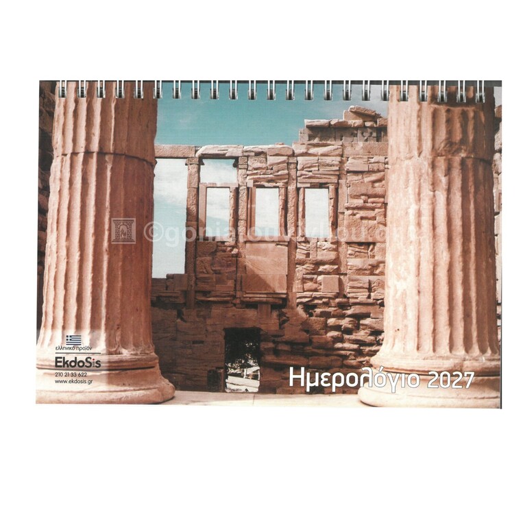 2027 ΗΜΕΡΟΛΟΓΙΟ ΤΡΙΓΩΝΟ ΓΡΑΦΕΙΟΥ ΣΠΙΡΑΛ 21x15cm ΕΡΕΧΘΕΙΟ 089 (EKDOSIS)