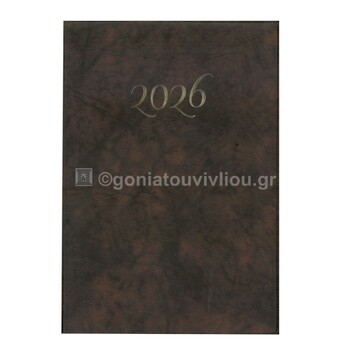 2026 ΗΜΕΡΟΛΟΓΙΟ ΩΜΕΓΑ ΗΜΕΡΗΣΙΟ 17x24cm ΜΑΛΑΚΟ ΚΑΛΥΜΜΑ ΚΑΦΕ ΗΜ0018 (ΠΑΠΑΔΗΜΗΤΡΙΟΥ)