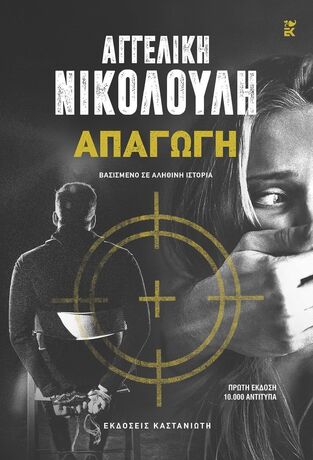 ΑΠΑΓΩΓΗ (ΝΙΚΟΛΟΥΛΗ) (ΣΚΛΗΡΟ ΕΞΩΦΥΛΛΟ) (ΕΤΒ 2025)