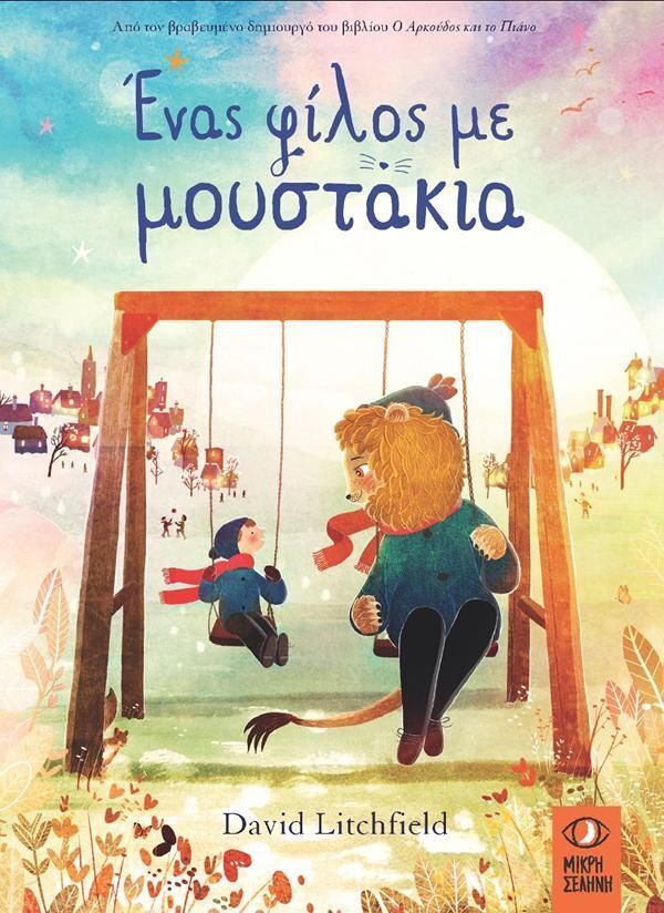 ΕΝΑΣ ΦΙΛΟΣ ΜΕ ΜΟΥΣΤΑΚΙΑ (LITCHFIELD) (ΕΤΒ 2025)