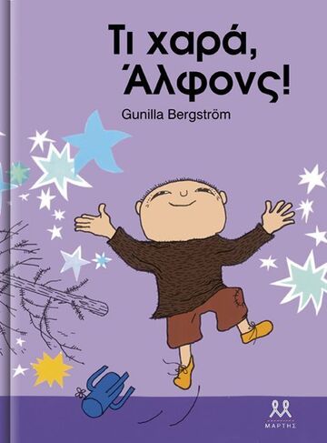 ΤΙ ΧΑΡΑ ΑΛΦΟΝΣ (BERGSTROM)