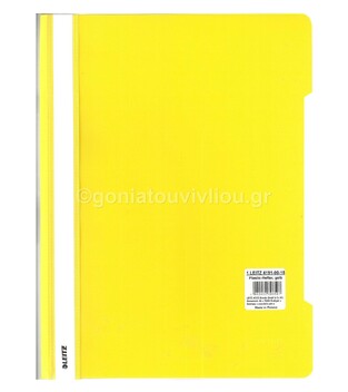 LEITZ ΝΤΟΣΙΕ ΜΕ ΕΛΑΣΜΑ ΠΛΑΣΤΙΚΟ A4 (21x29,7cm) ΚΙΤΡΙΝΟ 4191 15