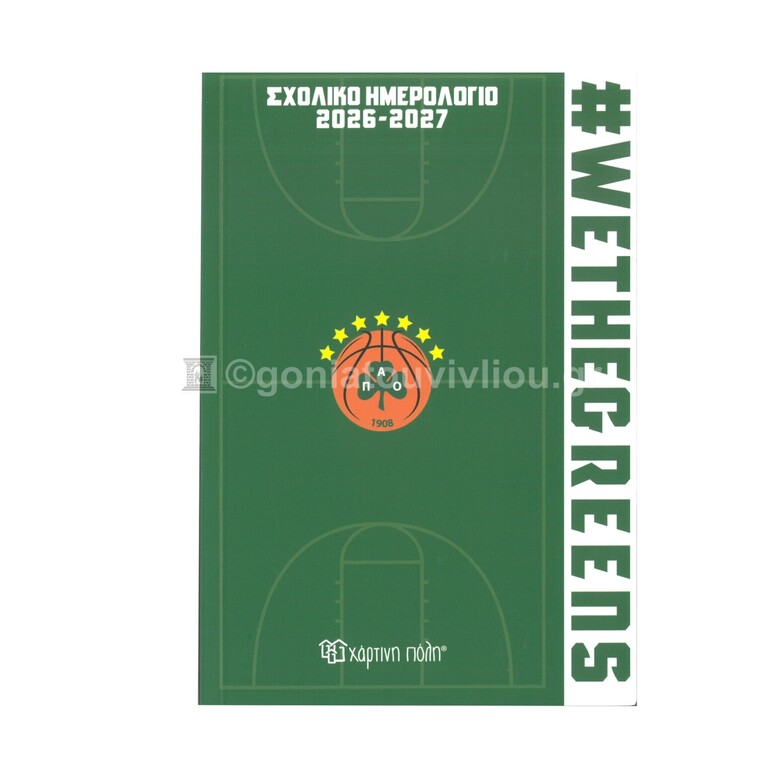 2026 2027 ΣΧΟΛΙΚΟ ΗΜΕΡΟΛΟΓΙΟ ΕΒΔΟΜΑΔΙΑΙΟ 14x21cm ΠΑΝΑΘΗΝΑΙΚΟΣ