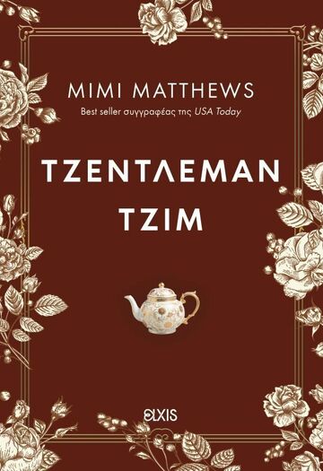 ΤΖΕΝΤΛΕΜΑΝ ΤΖΙΜ (MATTHEWS) (ΕΤΒ 2026)