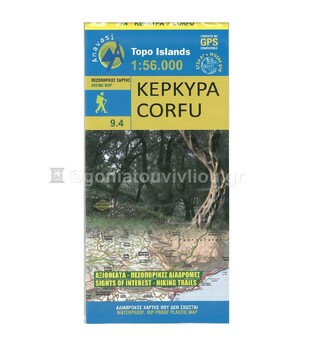 ΚΕΡΚΥΡΑ (ΑΝΑΒΑΣΗ) TOPO ΝΗΣΙΑ (9.4) (ΝΕΑ ΕΚΔΟΣΗ 2017)