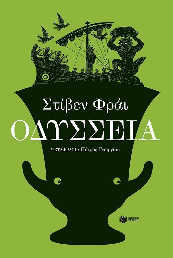 12475 ΟΔΥΣΣΕΙΑ (ΦΡΑΙ) (ΕΤΒ 2026)