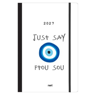 2027 ΗΜΕΡΟΛΟΓΙΟ ΗΜΕΡΗΣΙΟ 14x20,5cm FLEXI ΜΕ ΛΑΣΤΙΧΟ TRENDS JUST SAY FTOU SOU 020393027 (NEXT)