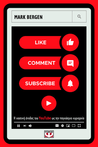 LIKE COMMENT SUBSCRIBE (BERGEN) (ΕΤΒ 2023)