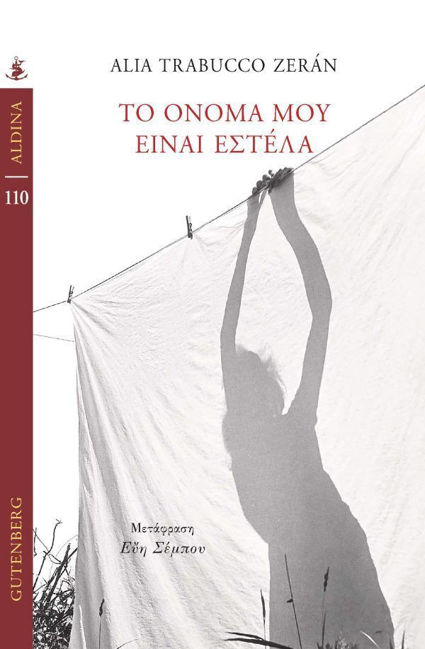 ΤΟ ΟΝΟΜΑ ΜΟΥ ΕΙΝΑΙ ΕΣΤΕΛΑ (ZERAN) (ΣΕΙΡΑ ALDINA 110) (ΕΤΒ 2025)