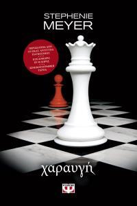ΧΑΡΑΥΓΗ ΒΙΒΛΙΟ 4 (MEYER) (ΕΚΔΟΣΗ 2019)