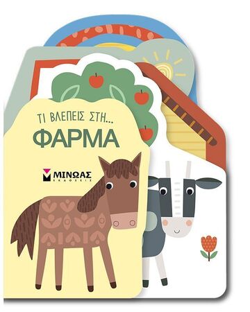 ΦΑΡΜΑ (ΣΕΙΡΑ ΤΙ ΒΛΕΠΕΙΣ) (ΕΤΒ 2025)