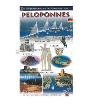 PELOPONNES ΠΕΛΟΠΟΝΝΗΣΟΣ (ΒΟΓΙΑΤΖΗΣ) (ΕΚΔΟΣΗ ΓΕΡΜΑΝΙΚΗ)