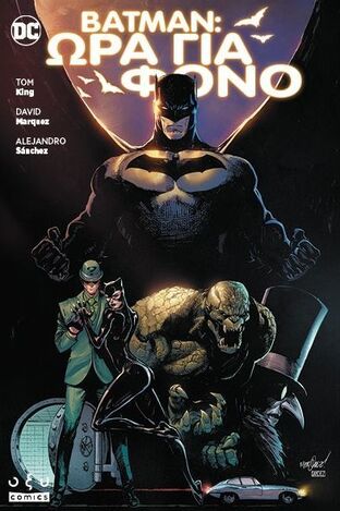 BATMAN ΩΡΑ ΓΙΑ ΦΟΝΟ (KING / MARQUEZ / SANCHEZ) (ΕΤΒ 2025)