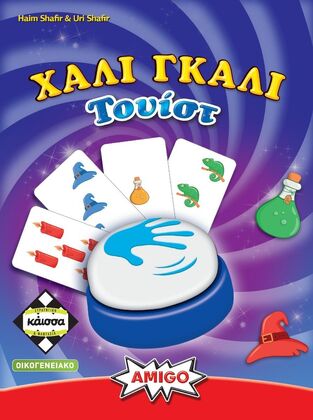 ΚΑΙΣΣΑ ΕΠΙΤΡΑΠΕΖΙΟ ΠΑΙΧΝΙΔΙ ΜΕ ΚΑΡΤΕΣ ΧΑΛΙ ΓΚΑΛΙ ΤΟΥΙΣΤ ΚΑ114633
