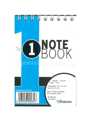 DASKALOU ΜΠΛΟΚ ΣΠΙΡΑΛ 8,2x12,5cm ΧΩΡΙΣ ΓΡΑΜΜΕΣ No1 50φ