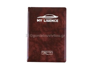 METRON ΘΗΚΗ ΓΙΑ ΔΙΠΛΩΜΑ ΚΑΙ 4 ΚΑΡΤΕΣ RFID 9x13cm ΜΠΟΡΝΤΩ ΜΕ ΝΕΡΑ