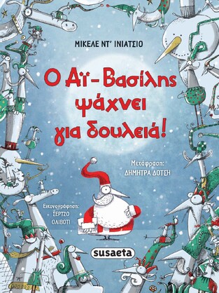 Ο ΑΙ ΒΑΣΙΛΗΣ ΨΑΧΝΕΙ ΓΙΑ ΔΟΥΛΕΙΑ (ΝΤ ΙΝΙΑΤΣΙΟ)