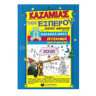 2026 ΚΑΖΑΜΙΑΣ ΤΟΥ ΕΣΠΕΡΟΥ 66040 (ΛΙΝΑΡΔΑΤΟΣ)
