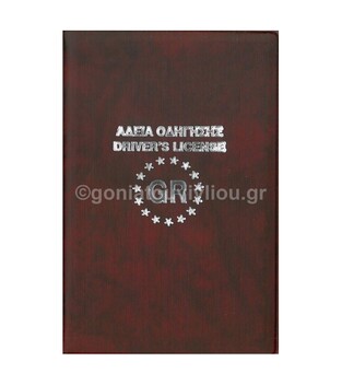 ΓΚΙΚΑΣ ΘΗΚΗ ΓΙΑ ΝΕΟ ΔΙΠΛΩΜΑ ΟΔΗΓΗΣΗΣ 0108