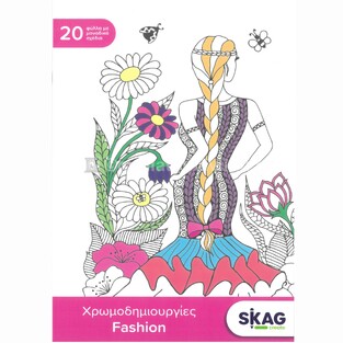 SKAG CREATE ΧΡΩΜΟΔΗΜΙΟΥΡΓΙΕΣ ΒΙΒΛΙΟ ΜΕ ΠΡΟΤΥΠΩΜΕΝΑ ΣΧΕΔΙΑ A4 (21x29,7cm) 20φ FASHION 276245