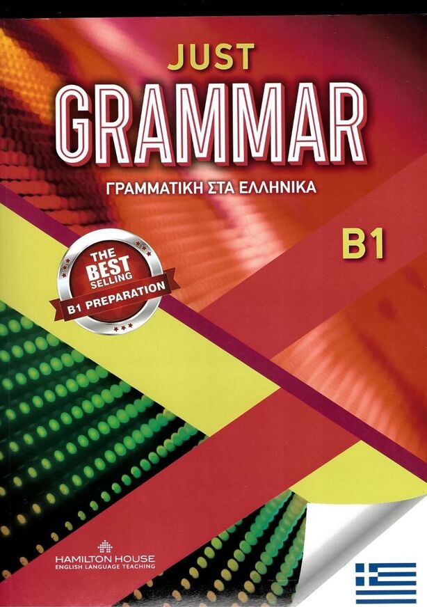 JUST GRAMMAR B1 (ΜΕ ΓΡΑΜΜΑΤΙΚΗ ΣΤΑ ΕΛΛΗΝΙΚΑ)