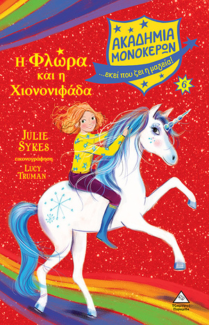 Η ΦΛΩΡΑ ΚΑΙ Η ΧΙΟΝΟΝΙΦΑΔΑ ΒΙΒΛΙΟ 6 (SYKES) (ΣΕΙΡΑ ΑΚΑΔΗΜΙΑ ΜΟΝΟΚΕΡΩΝ)