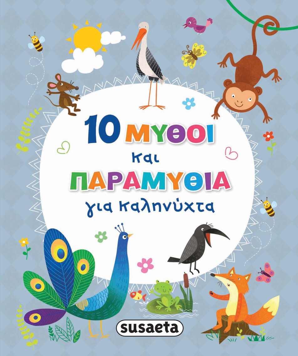 10 ΜΥΘΟΙ ΚΑΙ ΠΑΡΑΜΥΘΙΑ ΓΙΑ ΚΑΛΗΝΥΧΤΑ (ΖΟΥΠΑ) (ΕΤΒ 2023)