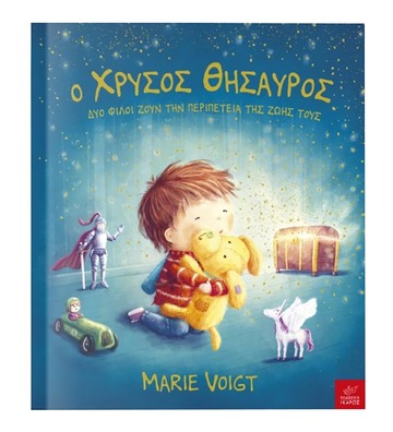 Ο ΧΡΥΣΟΣ ΘΗΣΑΥΡΟΣ (VOIGT)