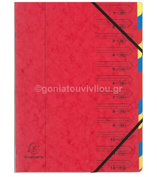 EXACOMPTA ΦΑΚΕΛΟΣ ΜΕ ΛΑΣΤΙΧΟ A4 ΜΕ 12 (ΔΩΔΕΚΑ) ΔΙΑΧΩΡΙΣΤΙΚΑ 54120E ΚΟΚΚΙΝΟ