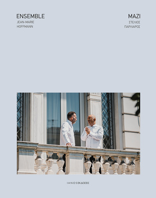 Ψ5497 ENSEMBLE ΜΑΖΙ (HOFFMANN / ΠΑΡΛΙΑΡΟΣ) (ΕΤΒ 2021)