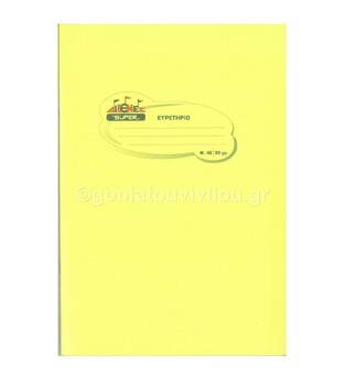 SKAG ΤΕΤΡΑΔΙΟ ΠΛΑΣΤΙΚΟ ΔΙΑΦΑΝΕΣ 17x25cm 48φ ΕΥΡΕΤΗΡΙΟ ΕΛΛΗΝΙΚΟ ΚΙΤΡΙΝΟ 228473