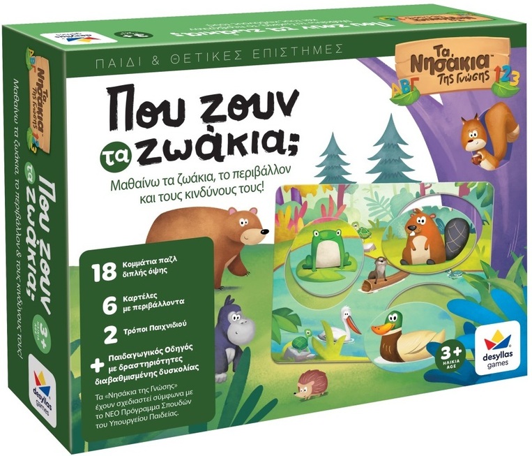 ΕΠΙΤΡΑΠΕΖΙΟ ΠΑΙΧΝΙΔΙ ΤΑ ΝΗΣΑΚΙΑ ΤΗΣ ΓΝΩΣΗΣ ΠΟΥ ΖΟΥΝ ΤΑ ΖΩΑΚΙΑ 100698 (ΔΕΣΥΛΛΑΣ)
