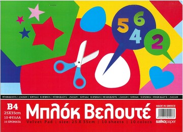 SALKO ΜΠΛΟΚ ΦΥΛΛΑ ΒΕΛΟΥΤΕ 25x35cm 10φ 10 ΧΡΩΜΑΤΑ 2003