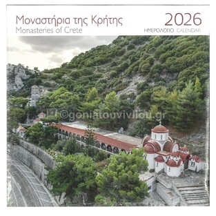 2026 ΗΜΕΡΟΛΟΓΙΟ ΤΟΙΧΟΥ 28x28cm ΜΟΝΑΣΤΗΡΙΑ ΤΗΣ ΚΡΗΤΗΣ ΙΕΡΑ ΜΟΝΗ ΑΓΙΟΥ ΓΕΩΡΓΙΟΥ ΣΕΛΗΝΑΡΙΟΥ (ΜΙΛΗΤΟΣ)