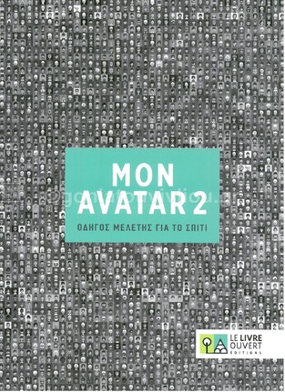 AVATAR 2 COMPAGNON (ΟΔΗΓΟΣ ΜΕΛΕΤΗΣ ΓΙΑ ΤΟ ΣΠΙΤΙ)