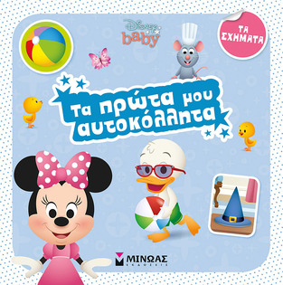 ΤΑ ΣΧΗΜΑΤΑ (ΔΑΝΙΗΛ) (ΣΕΙΡΑ DISNEY BABY ΤΑ ΠΡΩΤΑ ΜΟΥ ΑΥΤΟΚΟΛΛΗΤΑ)
