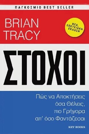 ΣΤΟΧΟΙ (TRACY) (ΕΤΒ 2022)