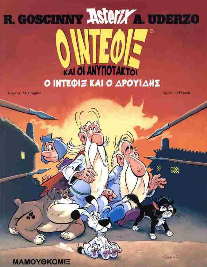 ASTERIX Ο ΙΝΤΕΦΙΞ ΚΑΙ ΟΙ ΑΝΥΠΟΤΑΚΤΟΙ Ο ΙΝΤΕΦΙΞ ΚΑΙ Ο ΔΡΟΥΙΔΗΣ (CHOQUET / COULON / ERBIN) (ΣΕΙΡΑ ΙΝΤΕΦΙΞ 2) (ΕΤΒ 2025)