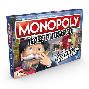 HASBRO ΕΠΙΤΡΑΠΕΖΙΟ ΠΑΙΧΝΙΔΙ MONOPOLY FAMILY ΓΙΑ ΤΥΧΕΡΟΥΣ ΗΤΤΗΜΕΝΟΥΣ Ε9972